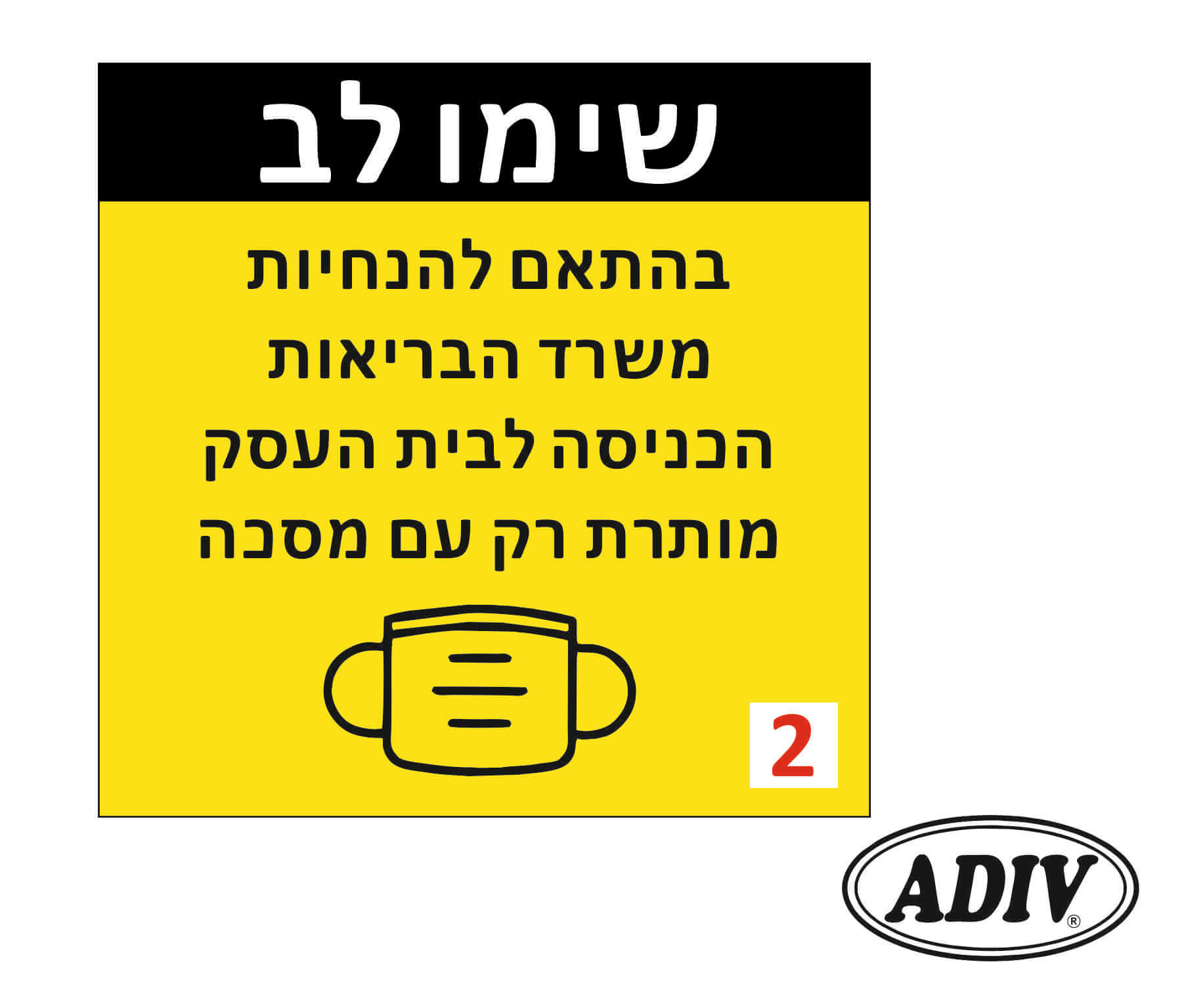 שילוט הנחיות קורונה