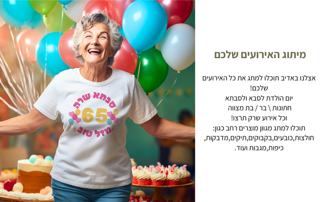 מיתוג האירועים שלכם